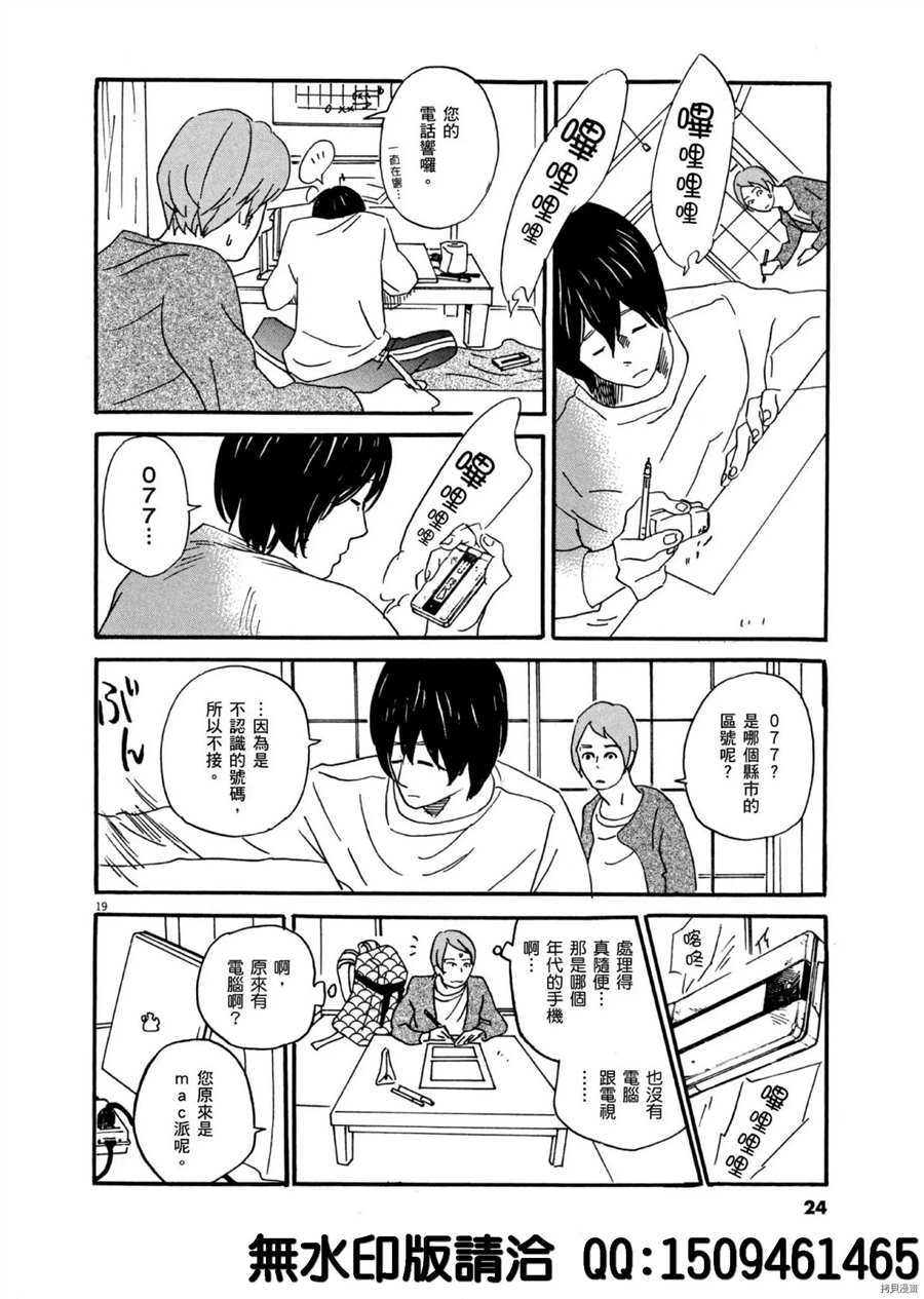 《重版出来！》第37话 好的场景会依据 杯面的数量产生！ 第20页