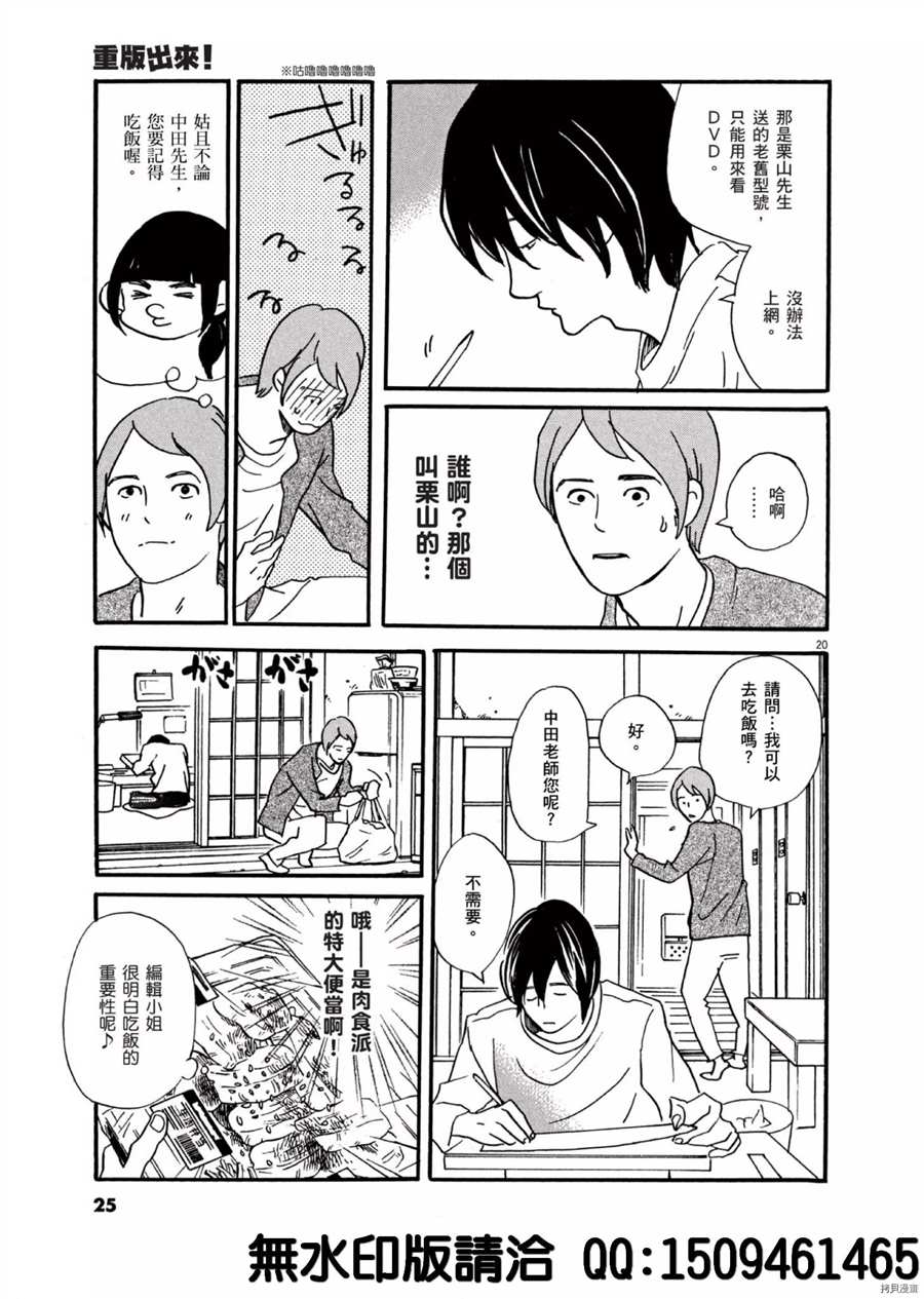 《重版出来！》第37话 好的场景会依据 杯面的数量产生！ 第21页