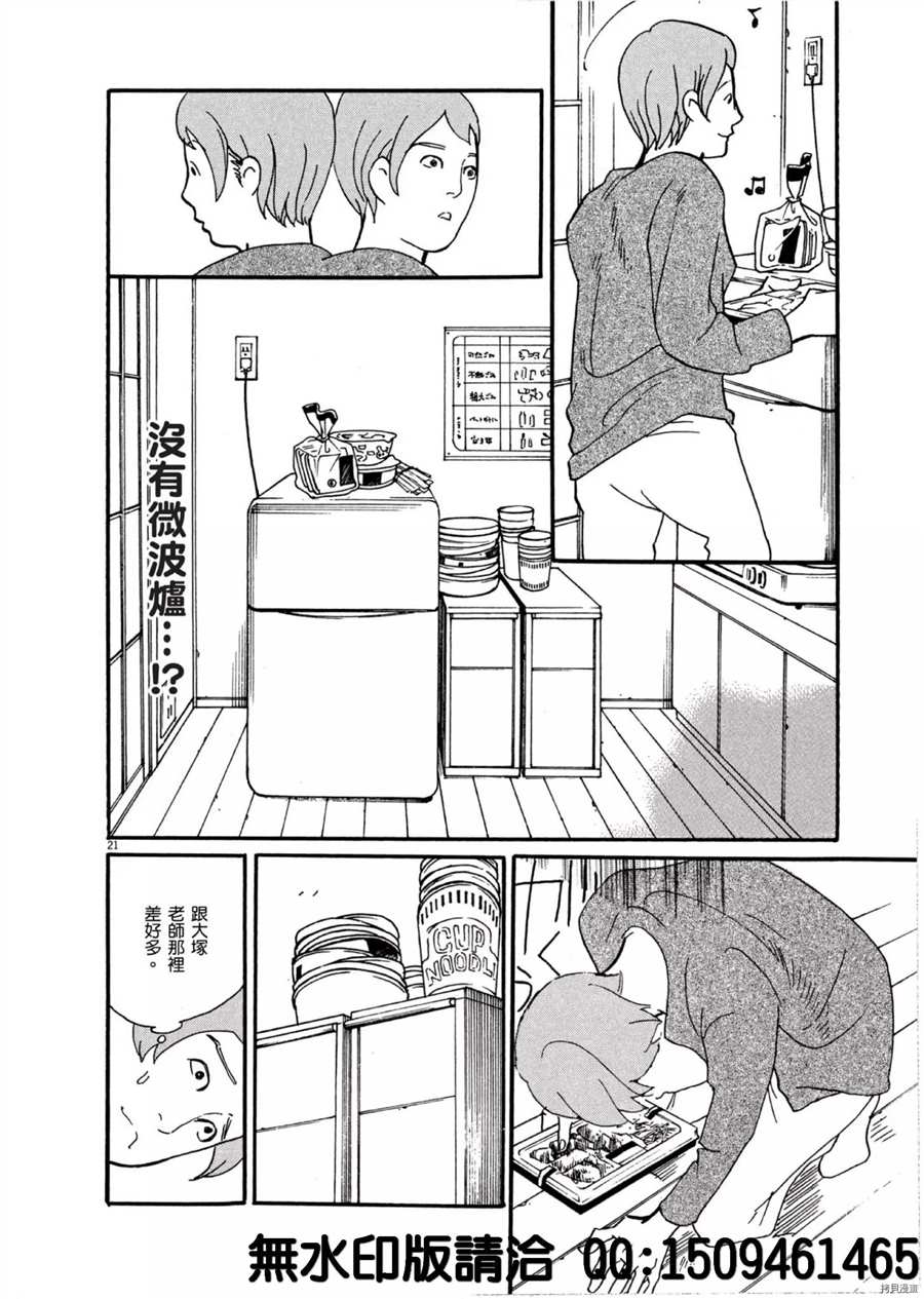 《重版出来！》第37话 好的场景会依据 杯面的数量产生！ 第22页