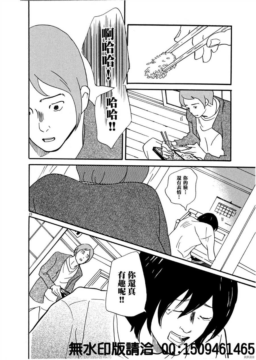 《重版出来！》第37话 好的场景会依据 杯面的数量产生！ 第24页