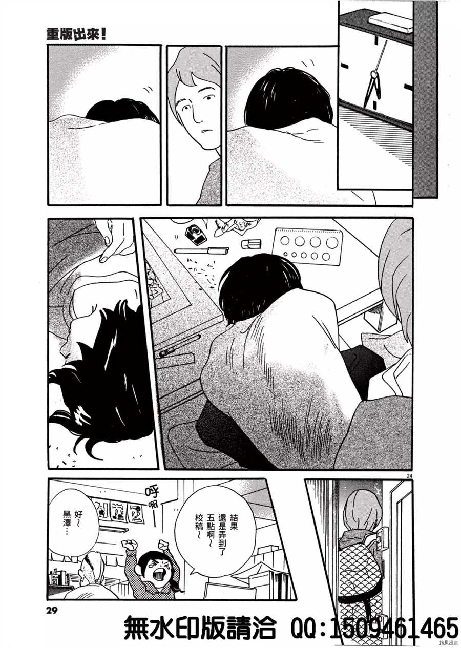 《重版出来！》第37话 好的场景会依据 杯面的数量产生！ 第25页