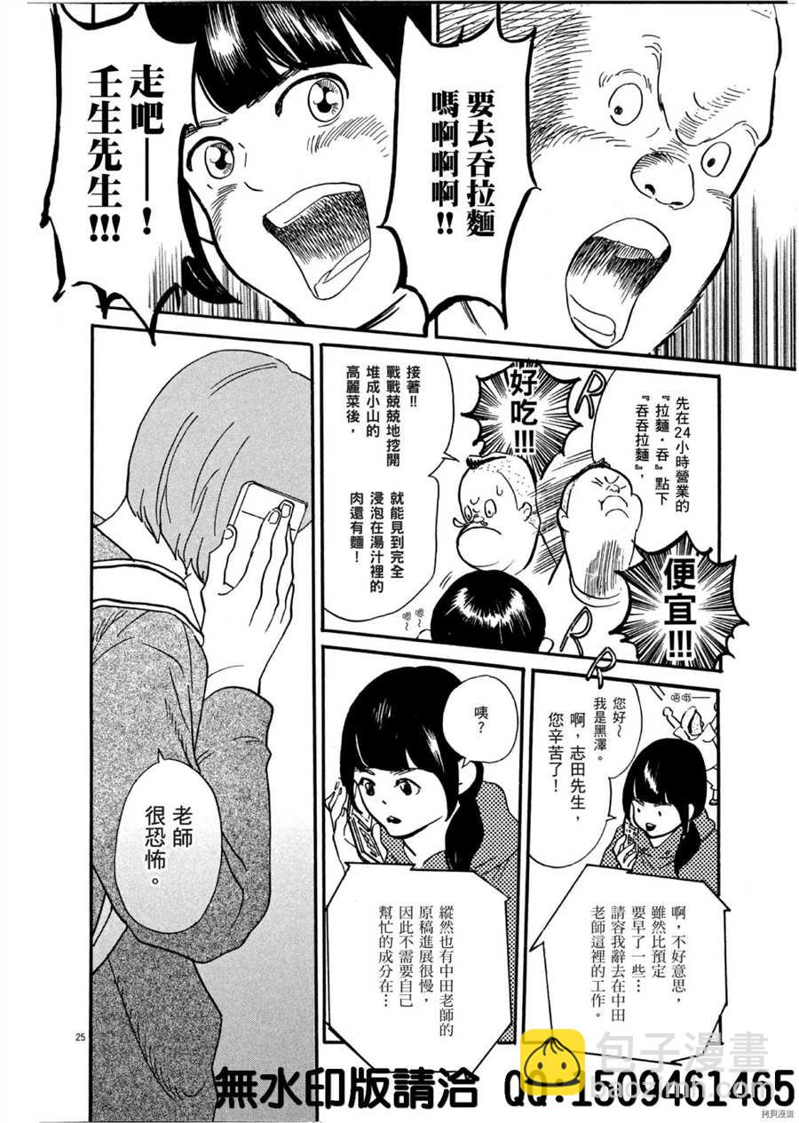 《重版出来！》第37话 好的场景会依据 杯面的数量产生！ 第26页