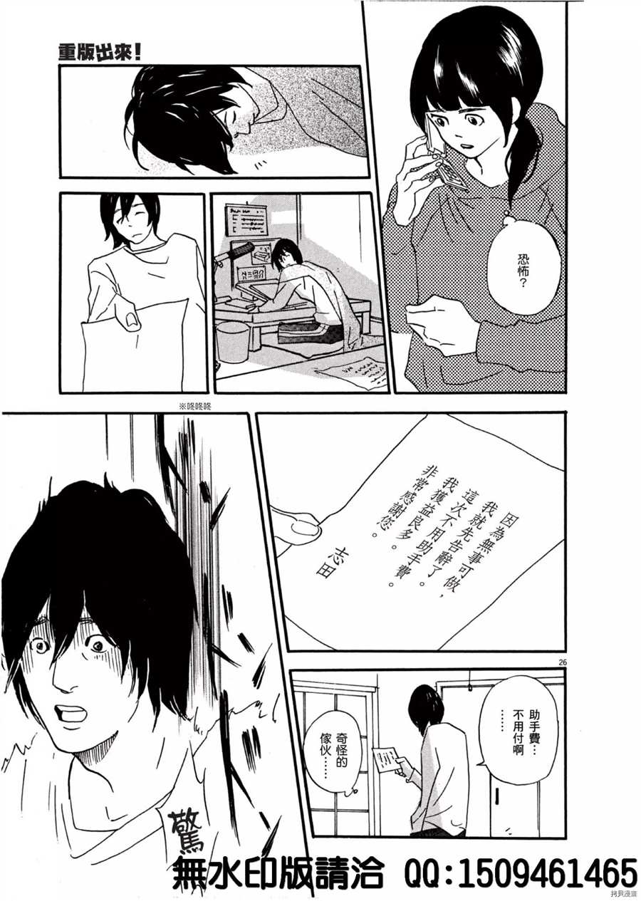 《重版出来！》第37话 好的场景会依据 杯面的数量产生！ 第27页