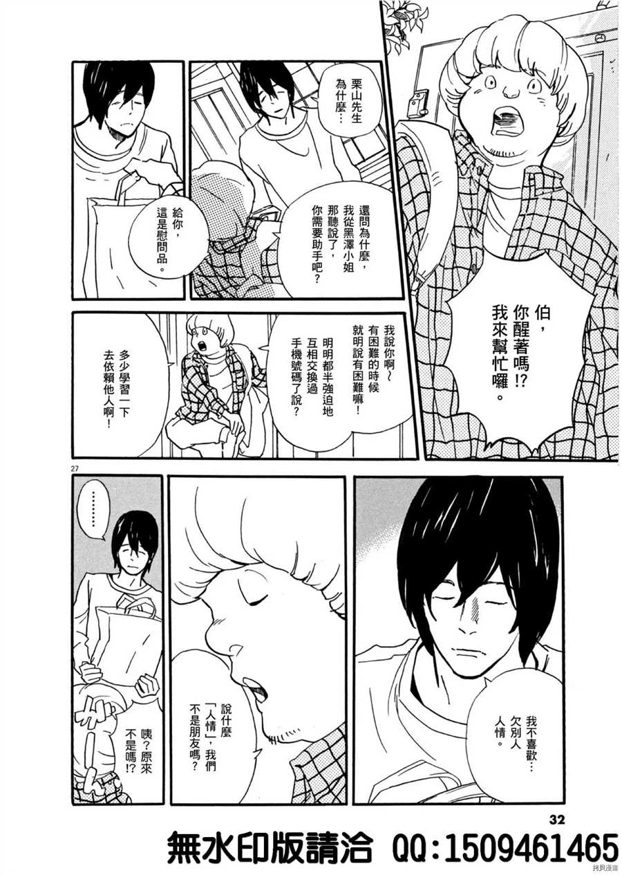 《重版出来！》第37话 好的场景会依据 杯面的数量产生！ 第28页