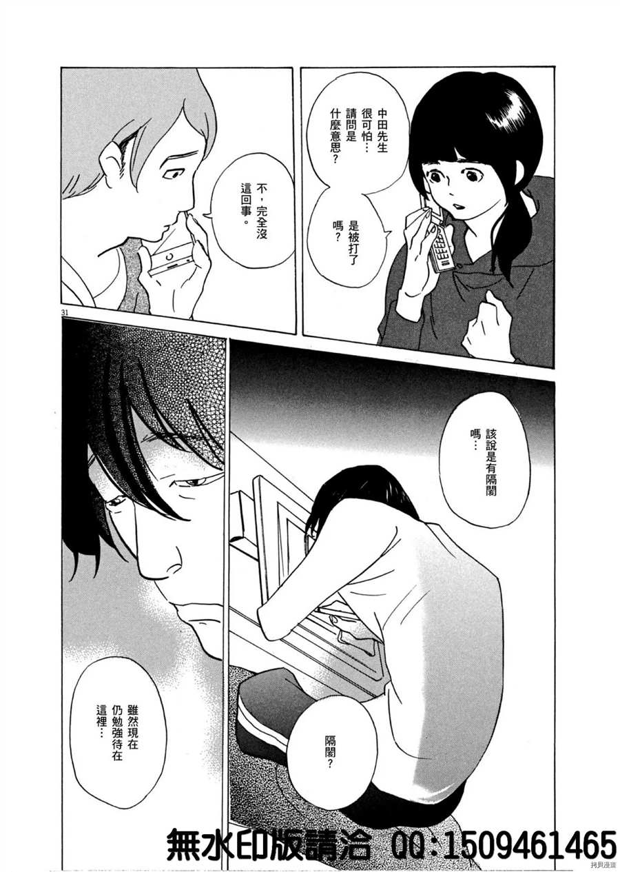 《重版出来！》第37话 好的场景会依据 杯面的数量产生！ 第32页