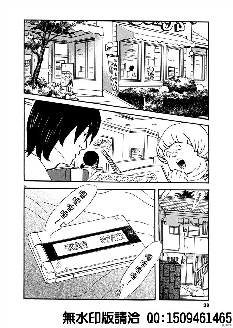 《重版出来！》第37话 好的场景会依据 杯面的数量产生！ 第34页