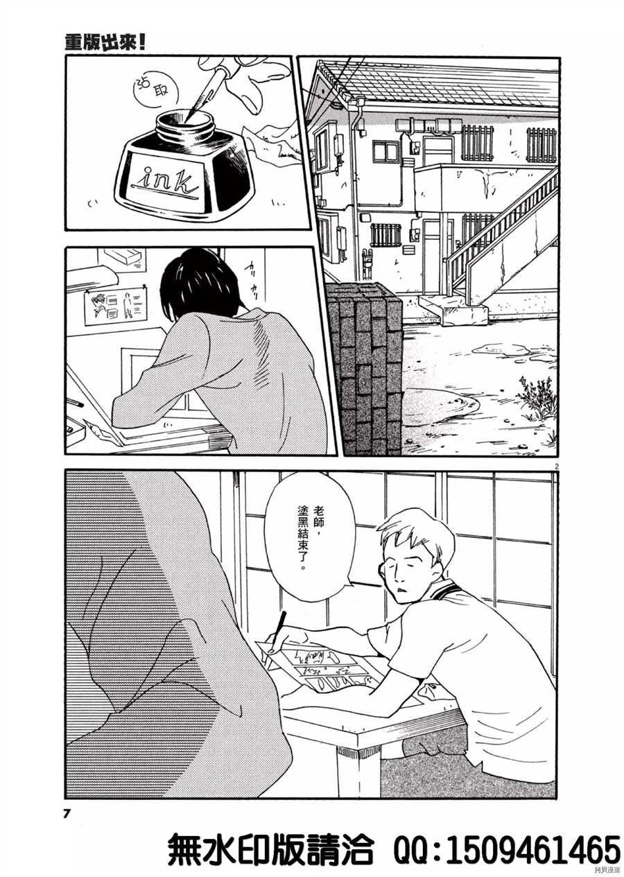 《重版出来！》第37话 好的场景会依据 杯面的数量产生！ 第3页