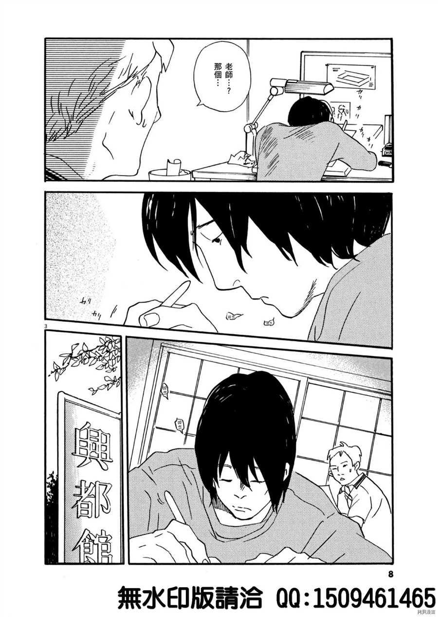 《重版出来！》第37话 好的场景会依据 杯面的数量产生！ 第4页