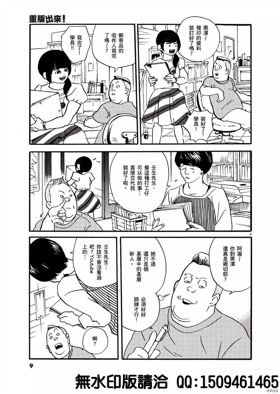 《重版出来！》第37话 好的场景会依据 杯面的数量产生！ 第5页