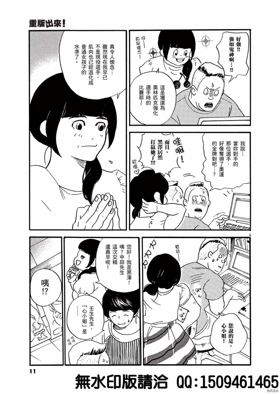 《重版出来！》第37话 好的场景会依据 杯面的数量产生！ 第7页