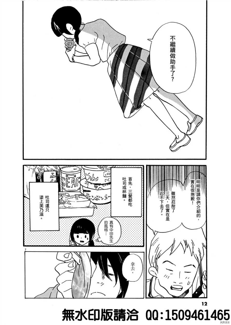 《重版出来！》第37话 好的场景会依据 杯面的数量产生！ 第8页
