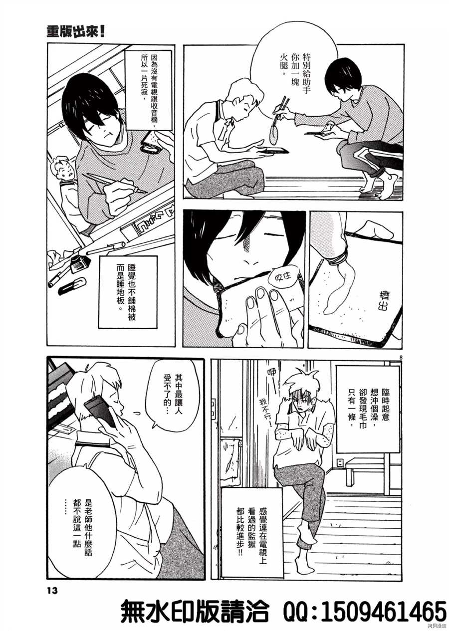 《重版出来！》第37话 好的场景会依据 杯面的数量产生！ 第9页