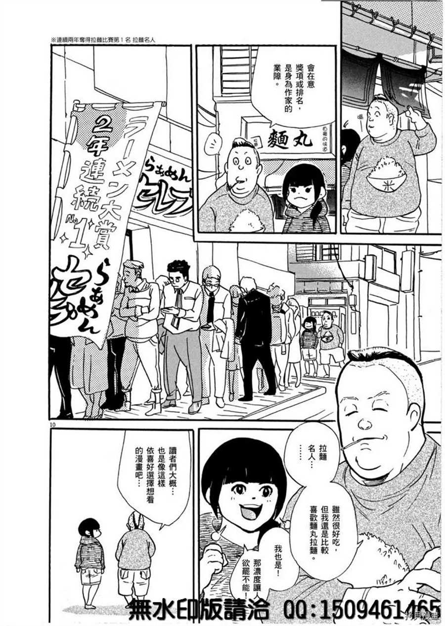 《重版出来！》第39话 没有比得奖更棒的事！ 第10页