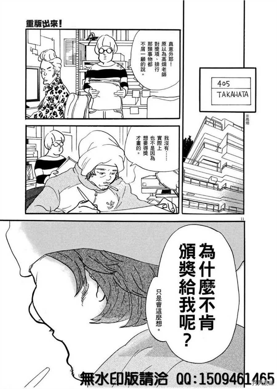 《重版出来！》第39话 没有比得奖更棒的事！ 第11页