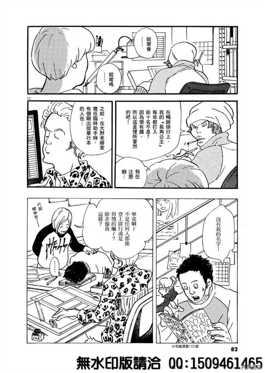 《重版出来！》第39话 没有比得奖更棒的事！ 第12页