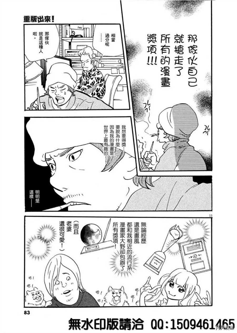 《重版出来！》第39话 没有比得奖更棒的事！ 第13页