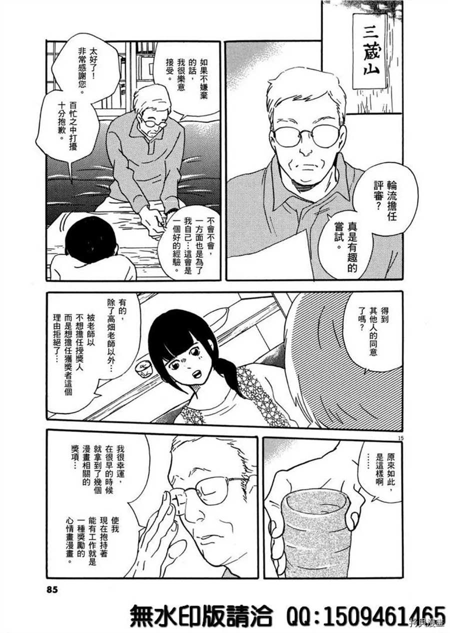 《重版出来！》第39话 没有比得奖更棒的事！ 第15页