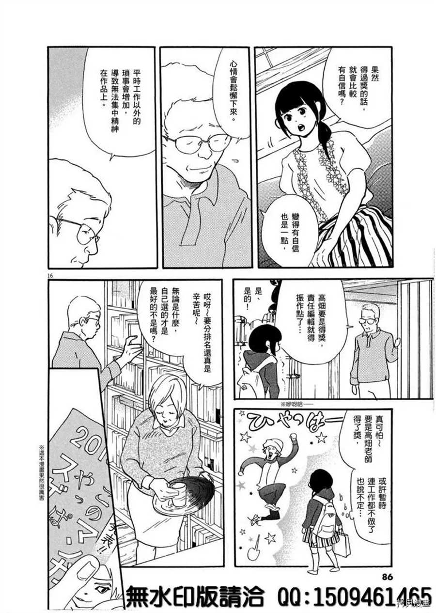 《重版出来！》第39话 没有比得奖更棒的事！ 第16页