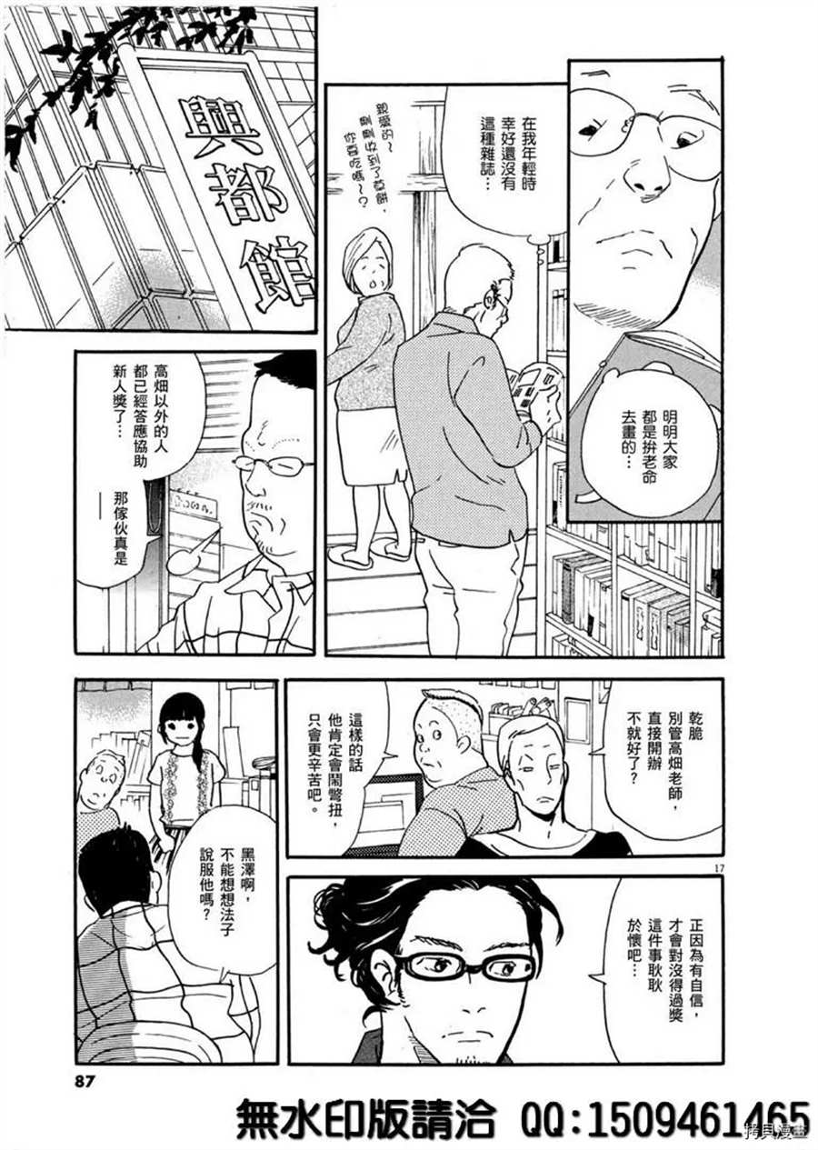 《重版出来！》第39话 没有比得奖更棒的事！ 第17页