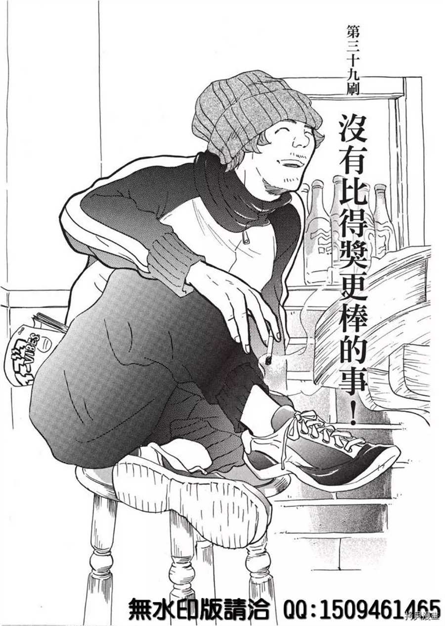 《重版出来！》第39话 没有比得奖更棒的事！ 第1页