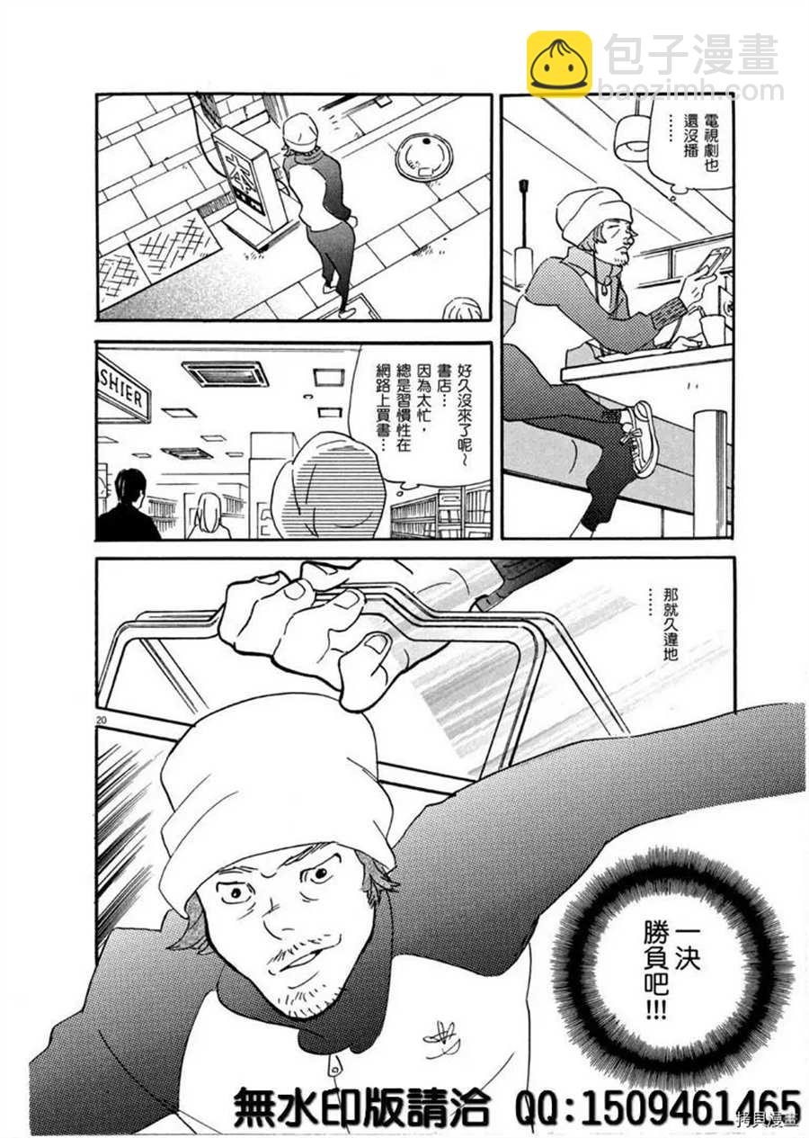 《重版出来！》第39话 没有比得奖更棒的事！ 第20页