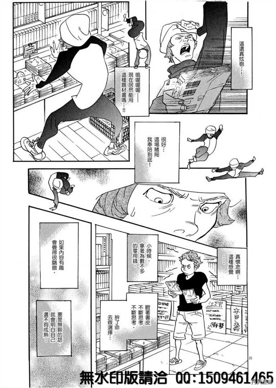 《重版出来！》第39话 没有比得奖更棒的事！ 第21页