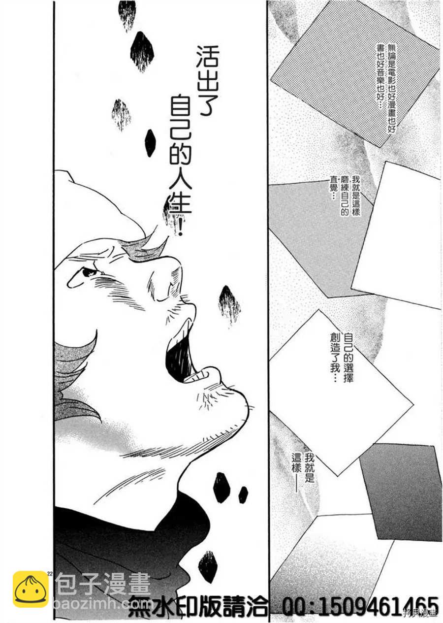 《重版出来！》第39话 没有比得奖更棒的事！ 第22页