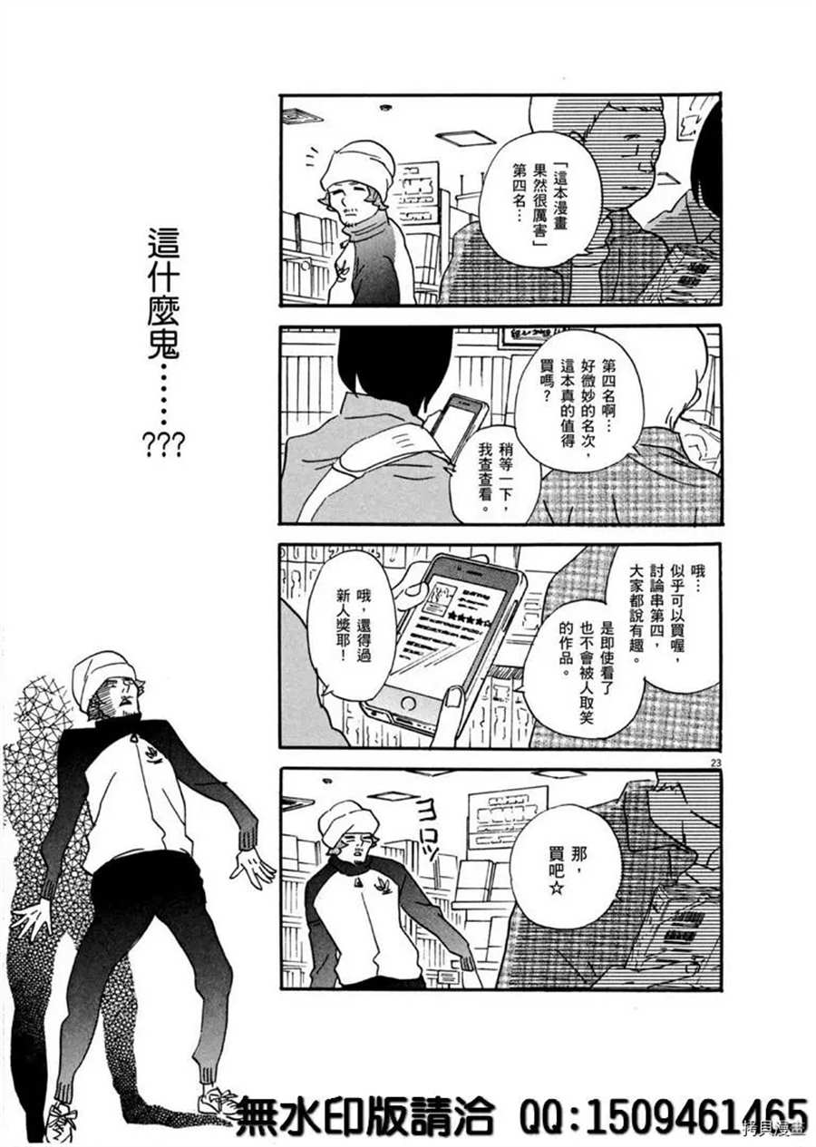 《重版出来！》第39话 没有比得奖更棒的事！ 第23页