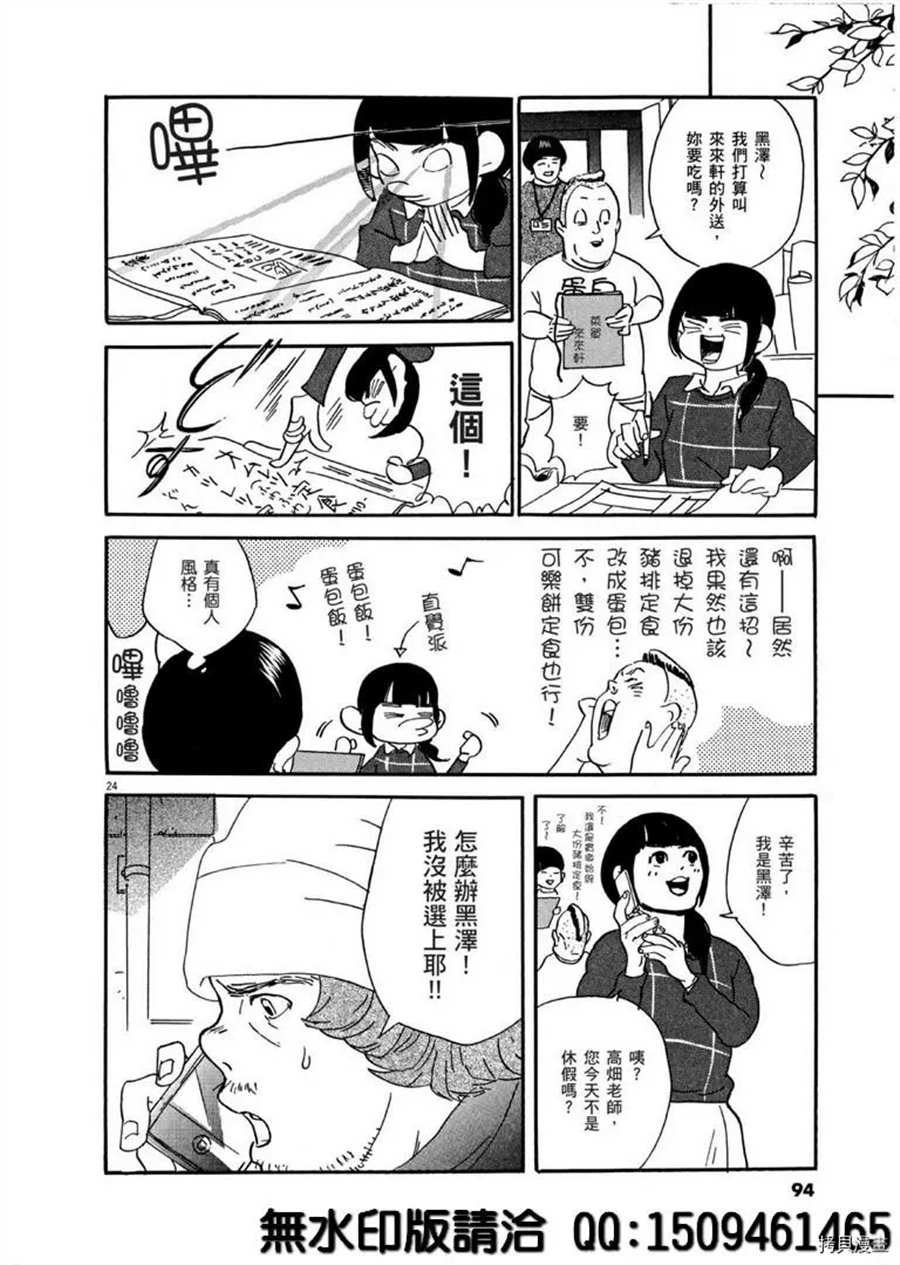 《重版出来！》第39话 没有比得奖更棒的事！ 第24页
