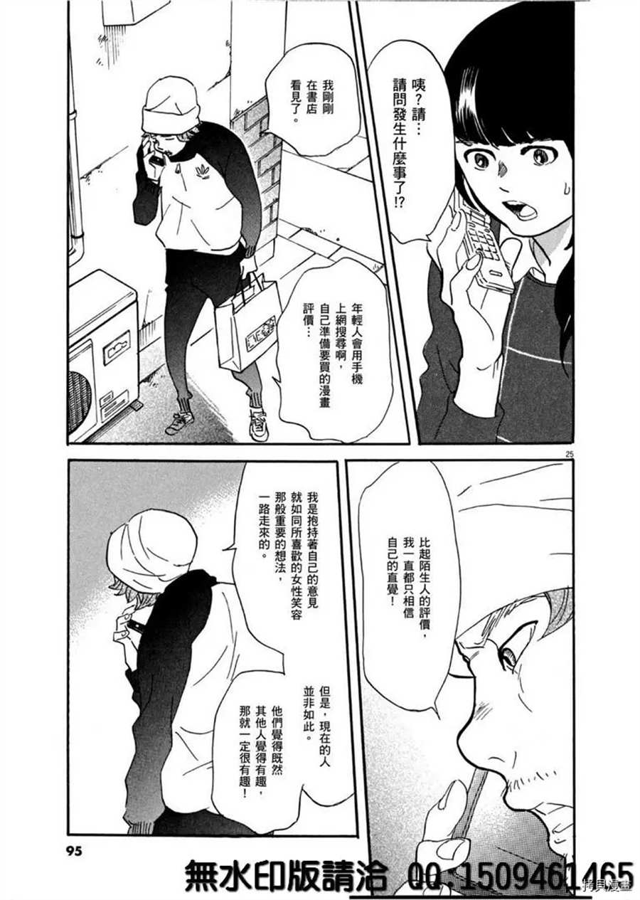 《重版出来！》第39话 没有比得奖更棒的事！ 第25页