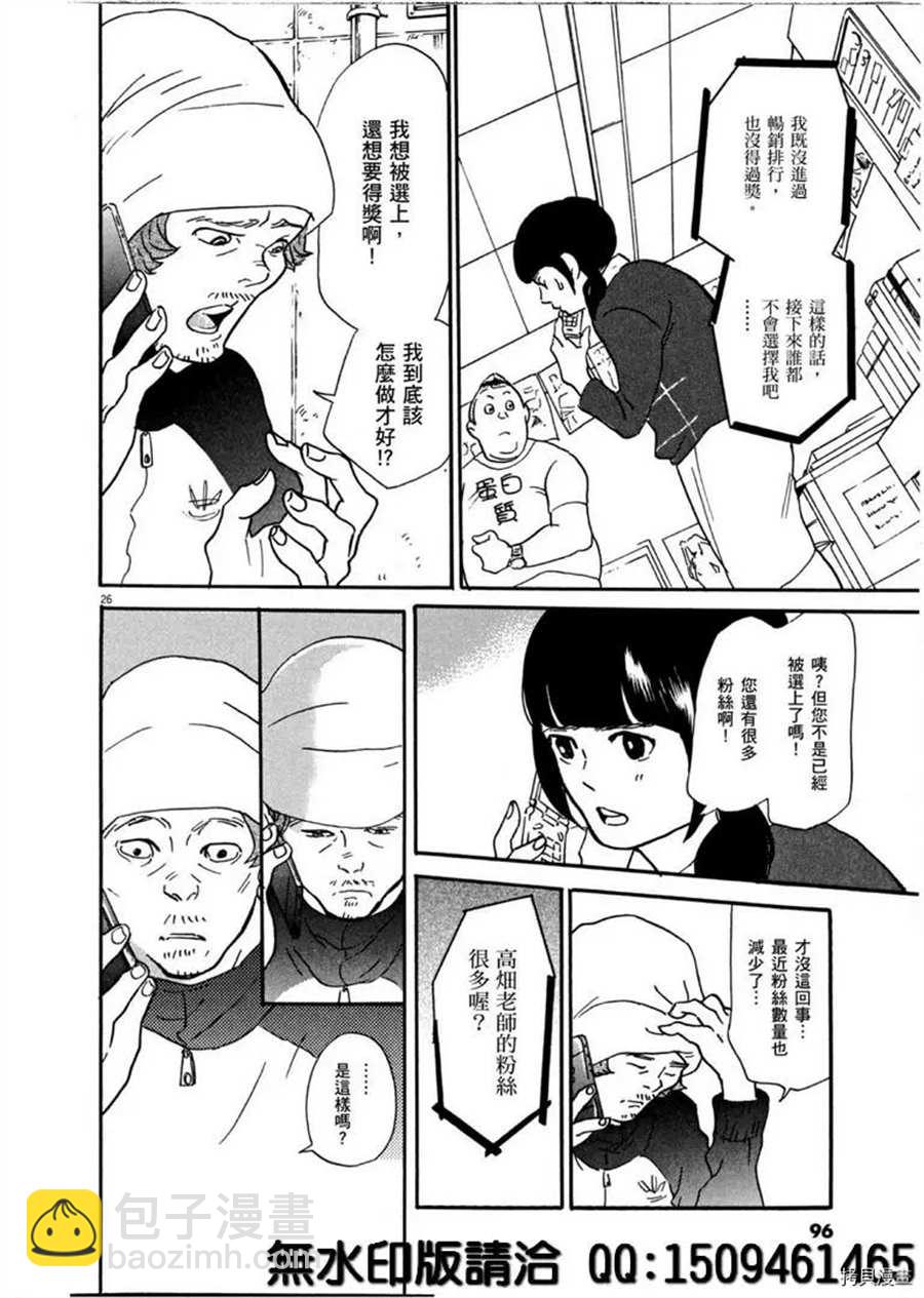 《重版出来！》第39话 没有比得奖更棒的事！ 第26页