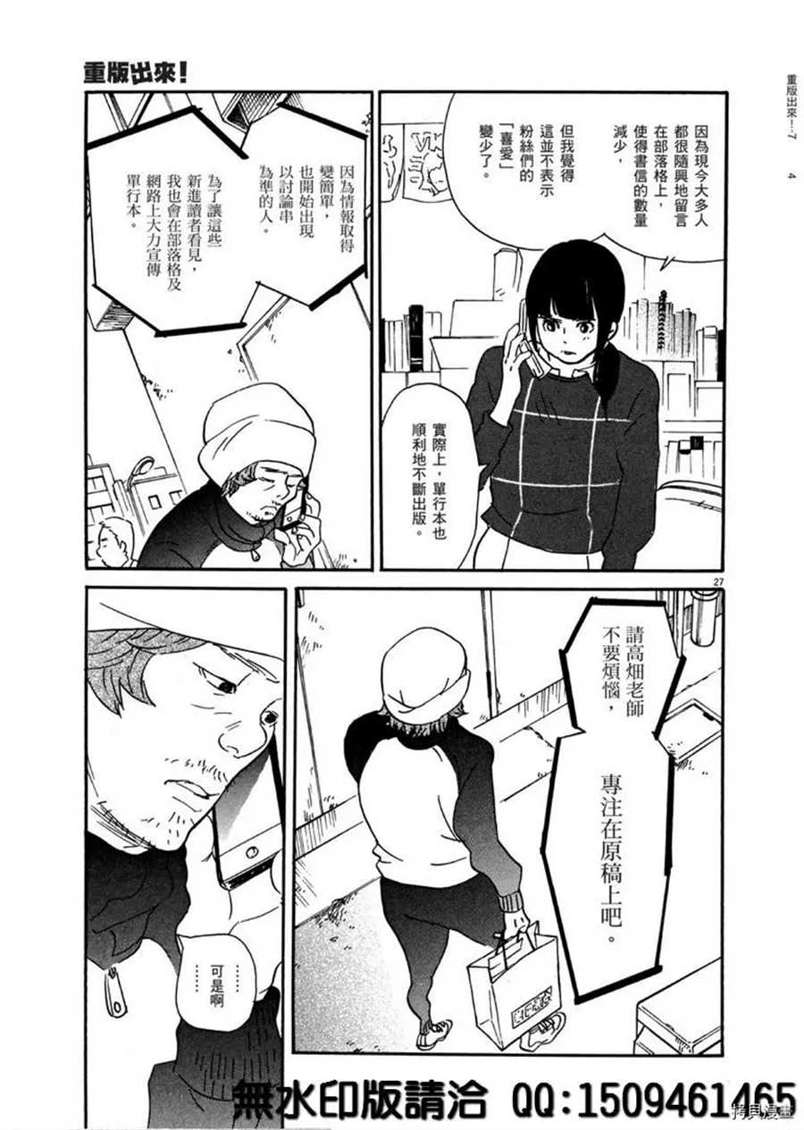 《重版出来！》第39话 没有比得奖更棒的事！ 第27页