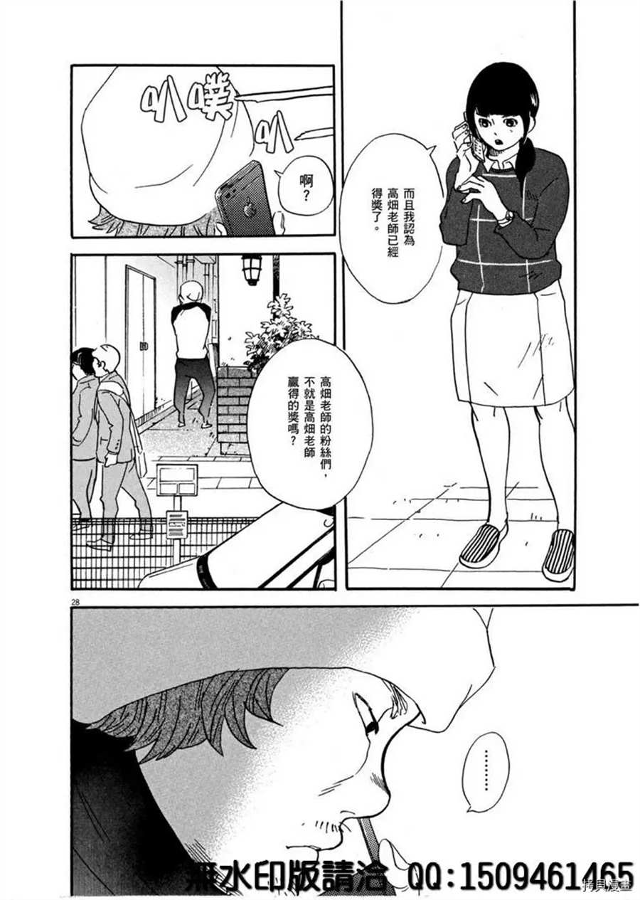 《重版出来！》第39话 没有比得奖更棒的事！ 第28页