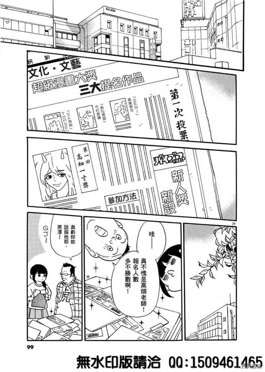《重版出来！》第39话 没有比得奖更棒的事！ 第29页