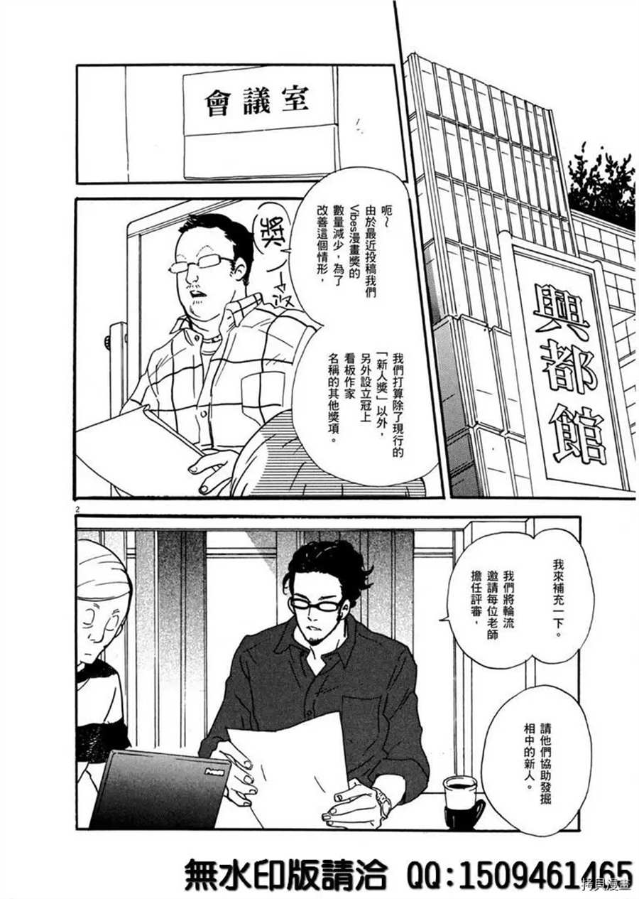 《重版出来！》第39话 没有比得奖更棒的事！ 第2页