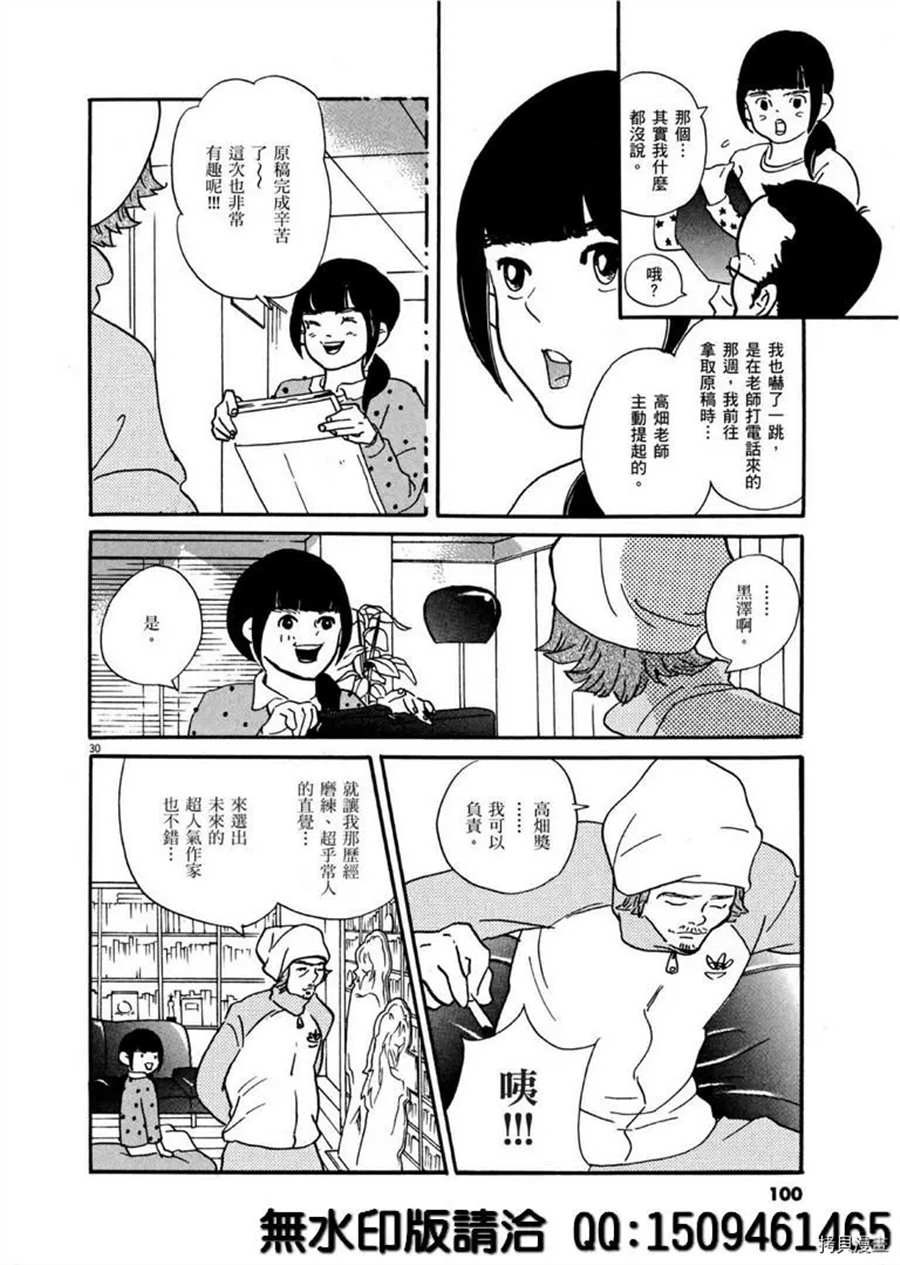 《重版出来！》第39话 没有比得奖更棒的事！ 第30页