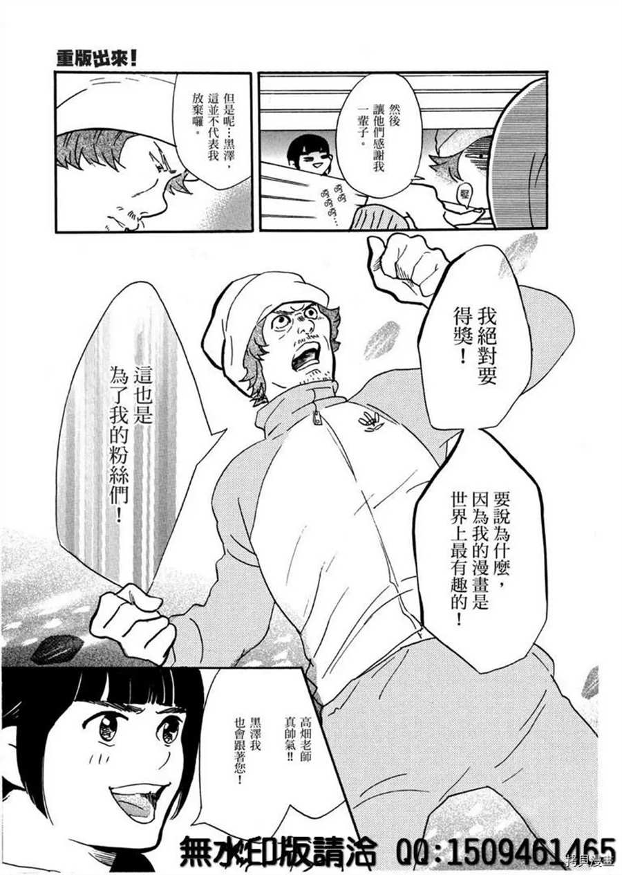 《重版出来！》第39话 没有比得奖更棒的事！ 第31页