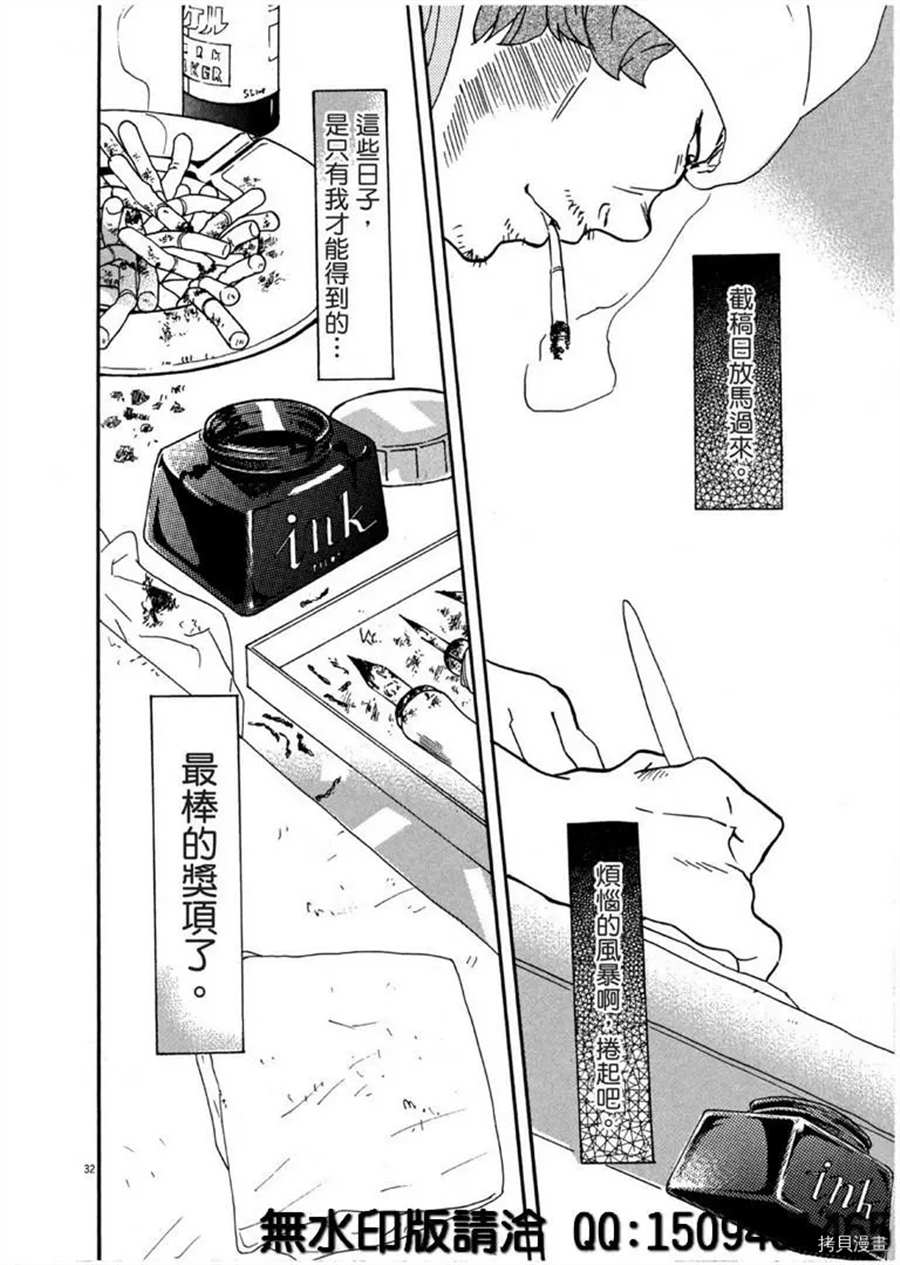 《重版出来！》第39话 没有比得奖更棒的事！ 第32页