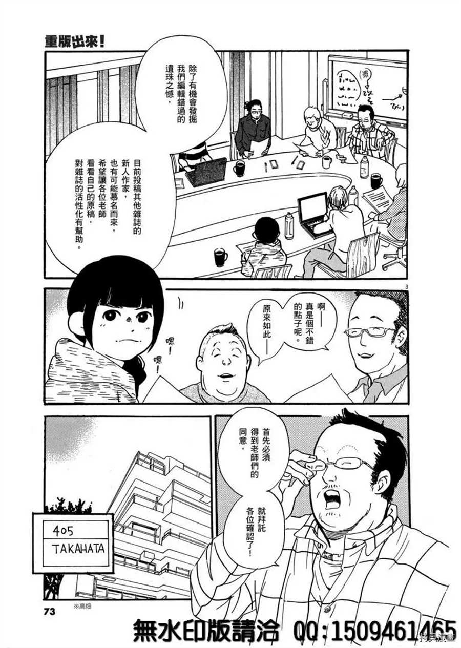 《重版出来！》第39话 没有比得奖更棒的事！ 第3页