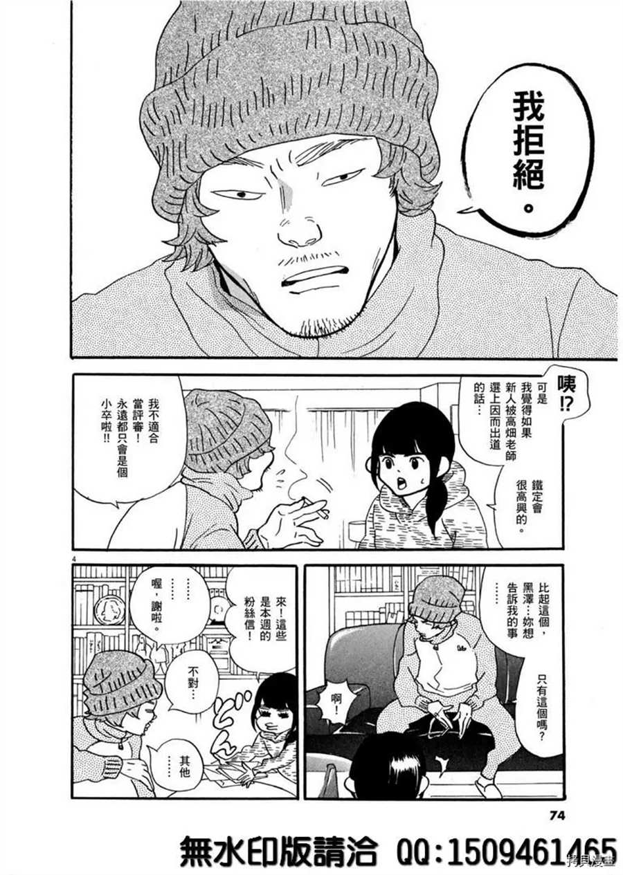 《重版出来！》第39话 没有比得奖更棒的事！ 第4页