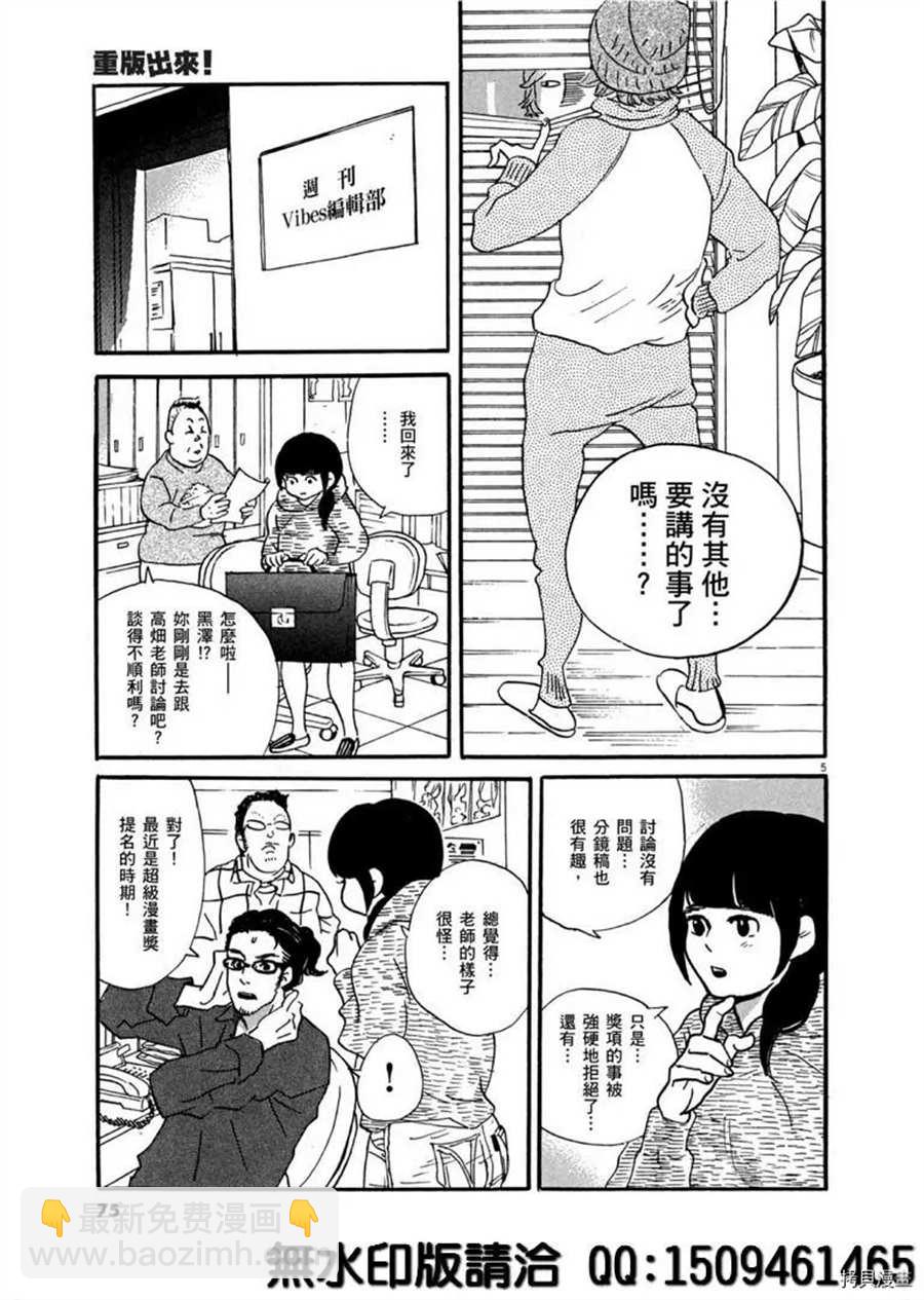 《重版出来！》第39话 没有比得奖更棒的事！ 第5页