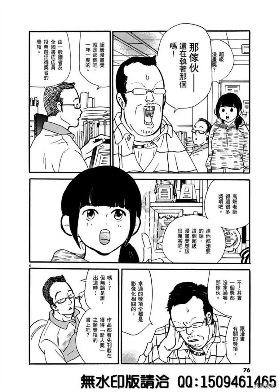 《重版出来！》第39话 没有比得奖更棒的事！ 第6页