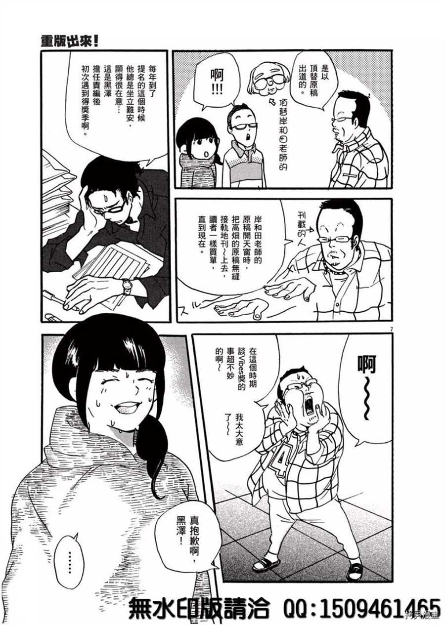 《重版出来！》第39话 没有比得奖更棒的事！ 第7页