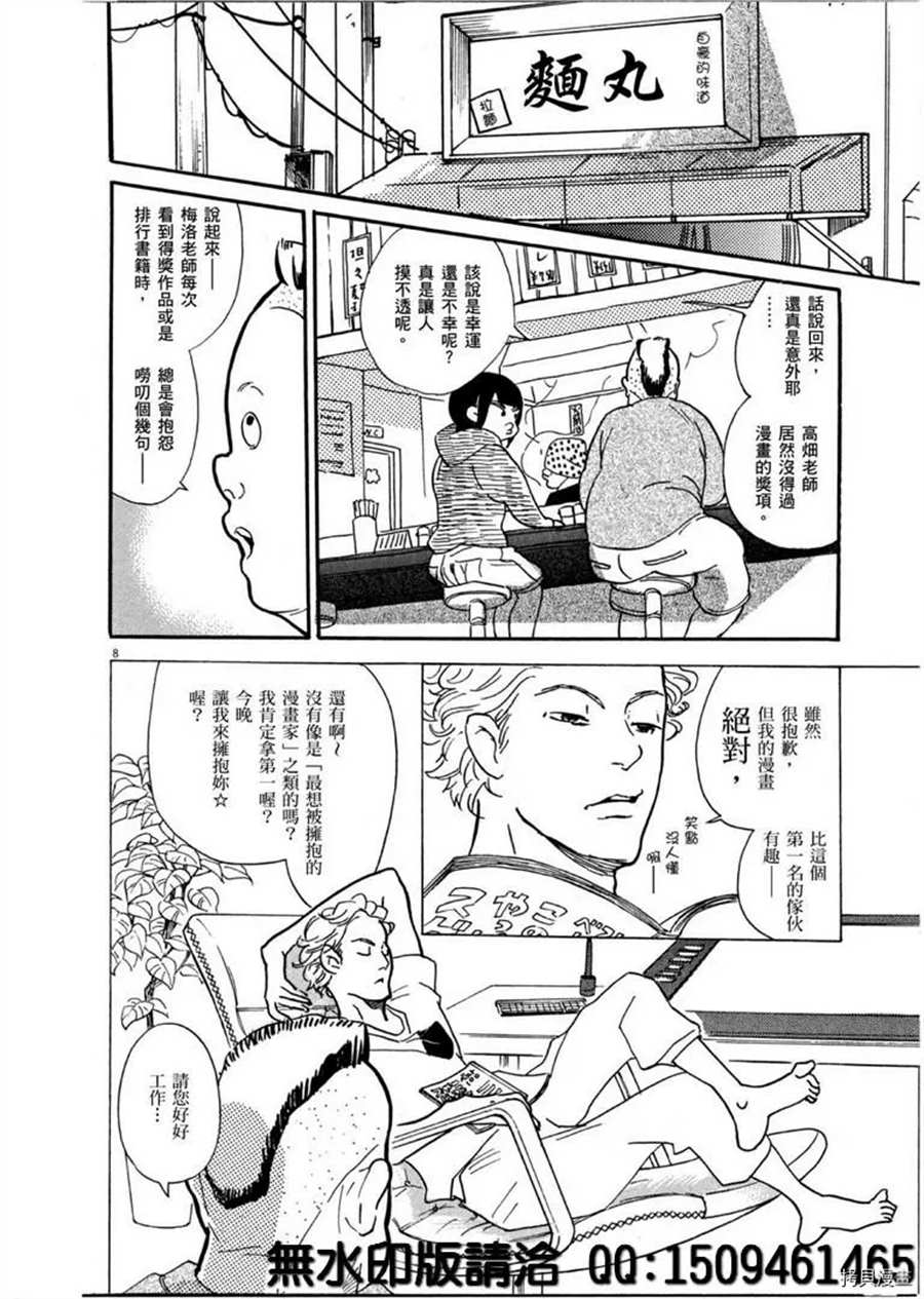 《重版出来！》第39话 没有比得奖更棒的事！ 第8页
