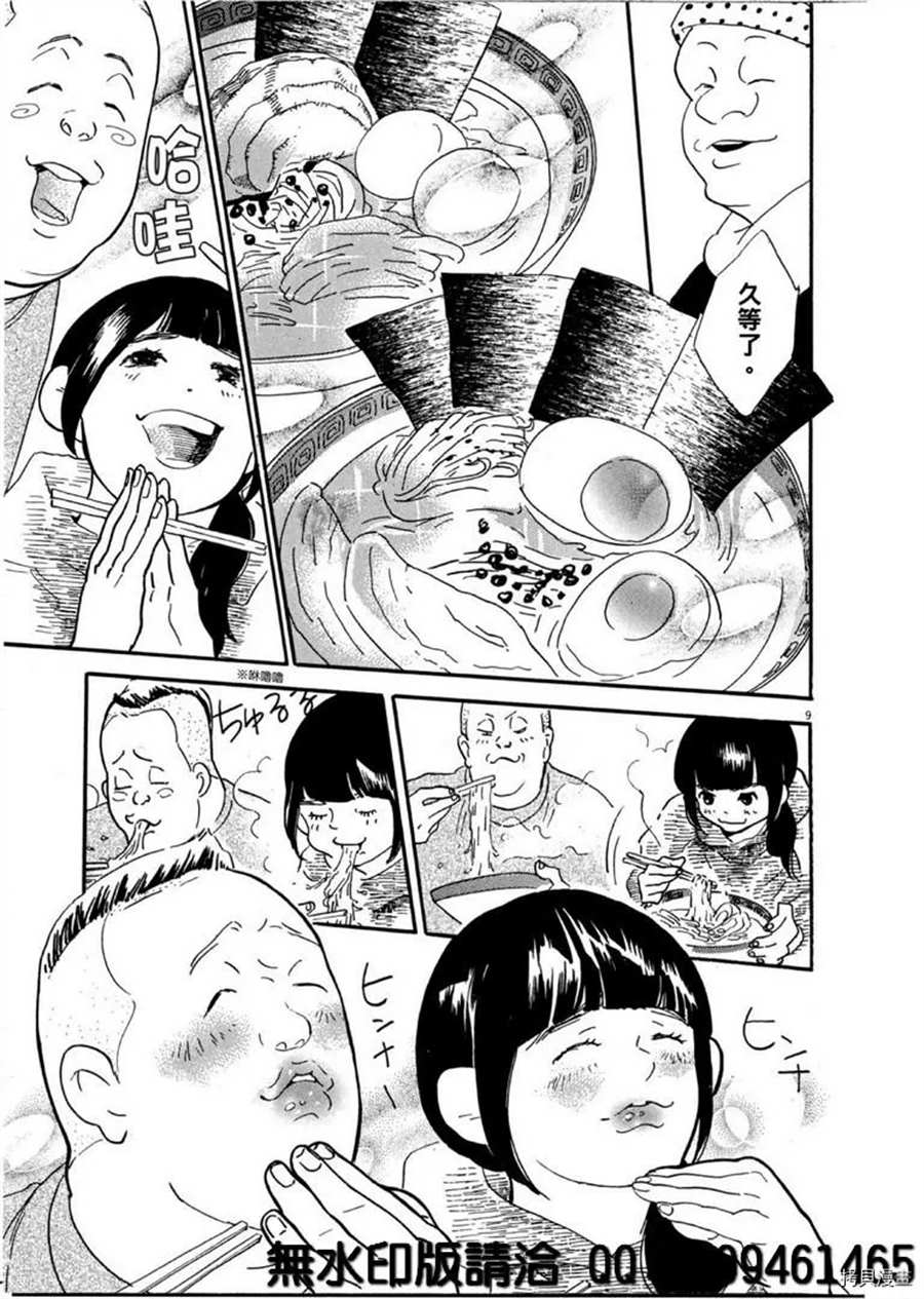 《重版出来！》第39话 没有比得奖更棒的事！ 第9页