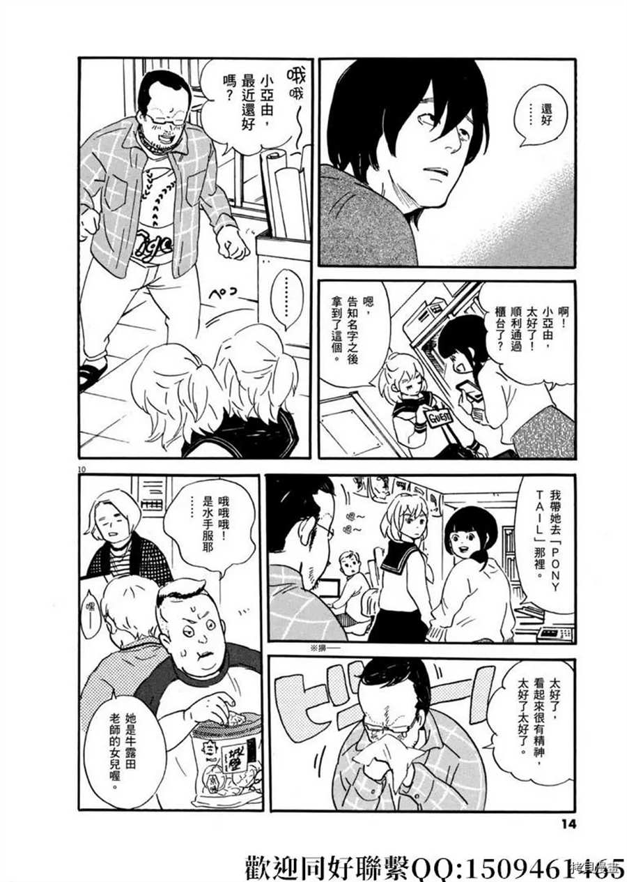 《重版出来！》第42话 相信并等待！ 第10页