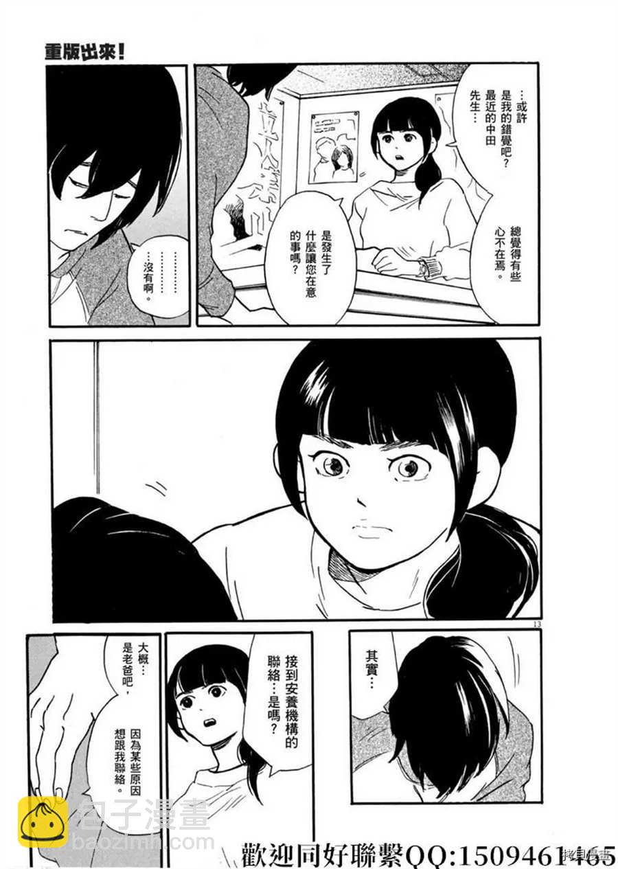 《重版出来！》第42话 相信并等待！ 第13页