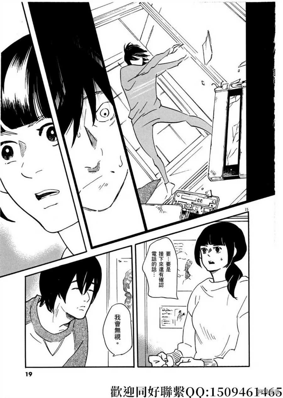 《重版出来！》第42话 相信并等待！ 第15页