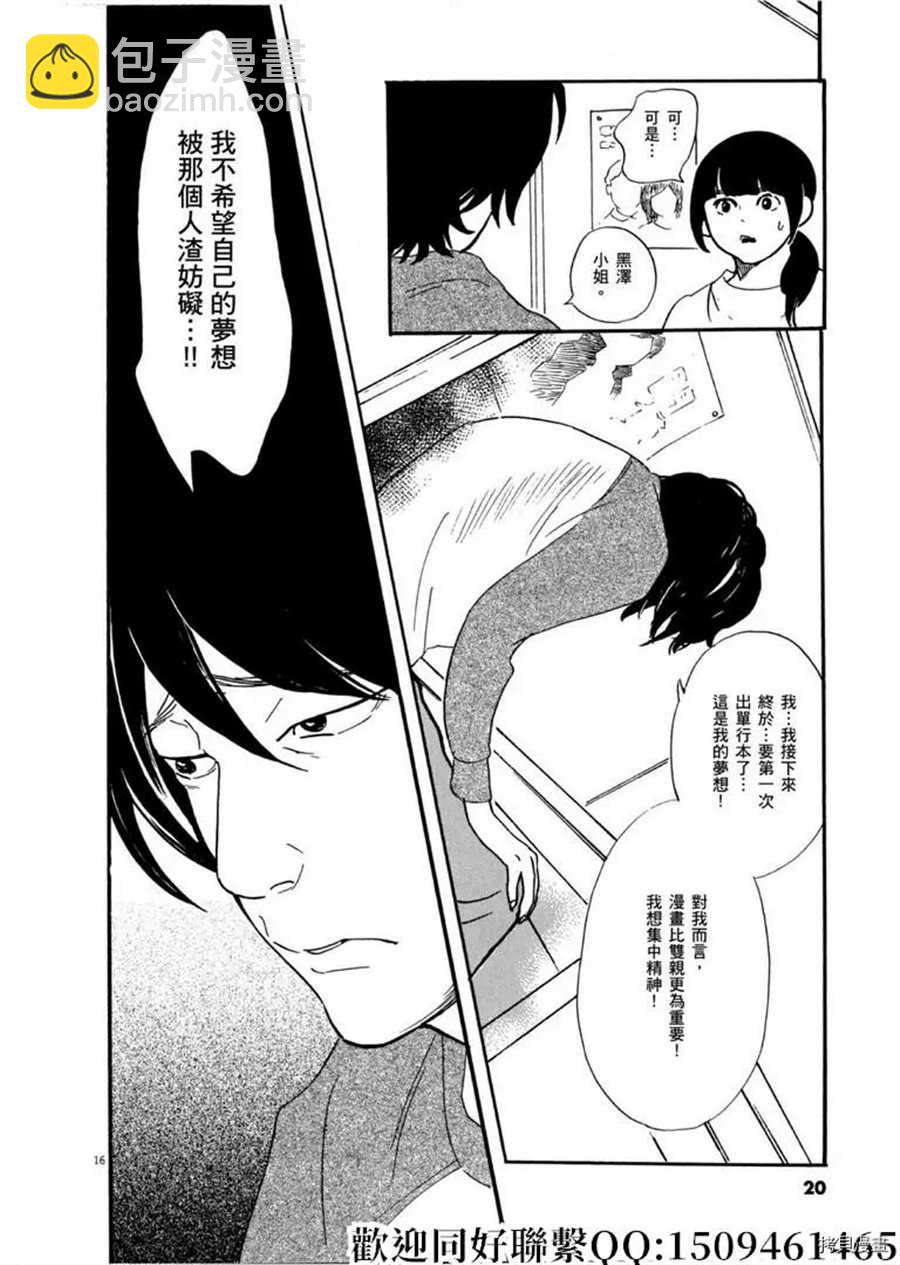 《重版出来！》第42话 相信并等待！ 第16页