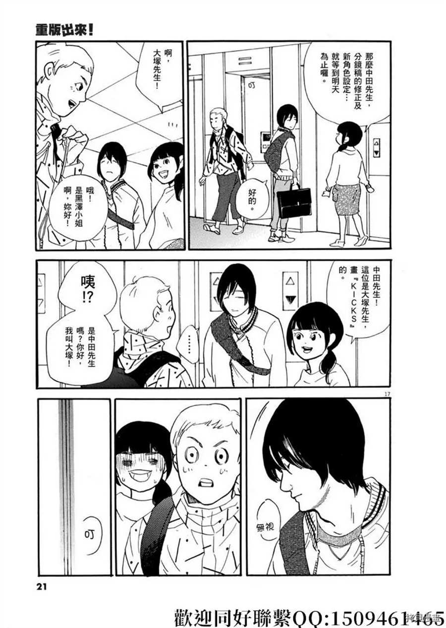 《重版出来！》第42话 相信并等待！ 第17页